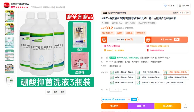 维真园医用3%硼酸清洗液3瓶装（赠棉签+湿敷棉）（组） - 玖梧精选