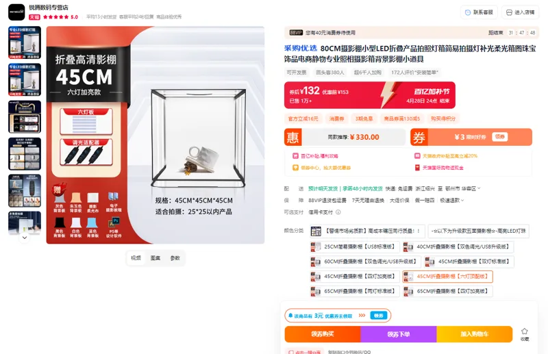 refutuna/锐富图小型LED高清45CM折叠摄影棚【六灯顶配版】（个） - 玖梧精选