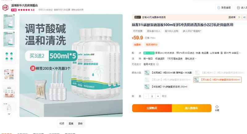 秝客5%碳酸氢钠溶液500ml*5瓶（组） - 玖梧精选