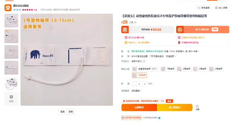 康乐动物心电监护仪5号袖带8-15cm（个） - 玖梧精选