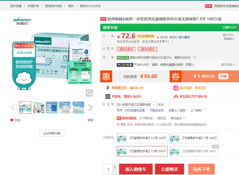 稳邦&稳健604-013548一次性医用无菌橡胶外科手套无粉麻面7.5号100只/盒 - 玖梧精选