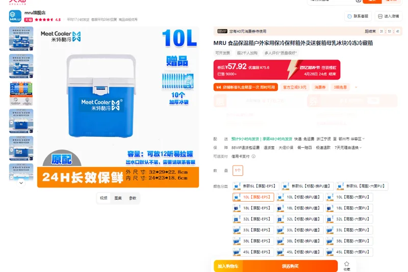 MRU食品保温箱10L,原配-EPS（个） - 玖梧精选