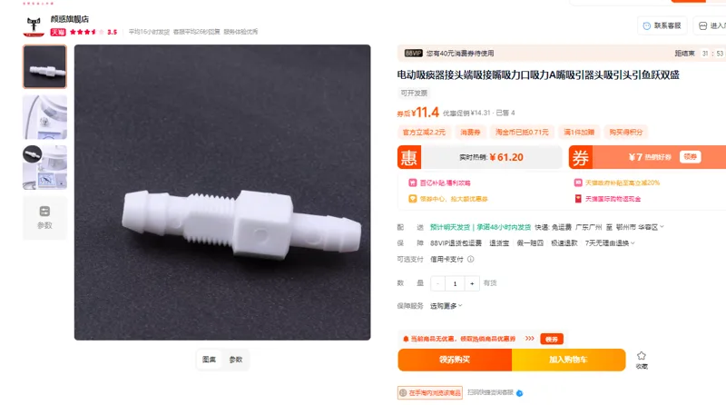 颜惑A8238电动吸痰器接头端（个） - 玖梧精选