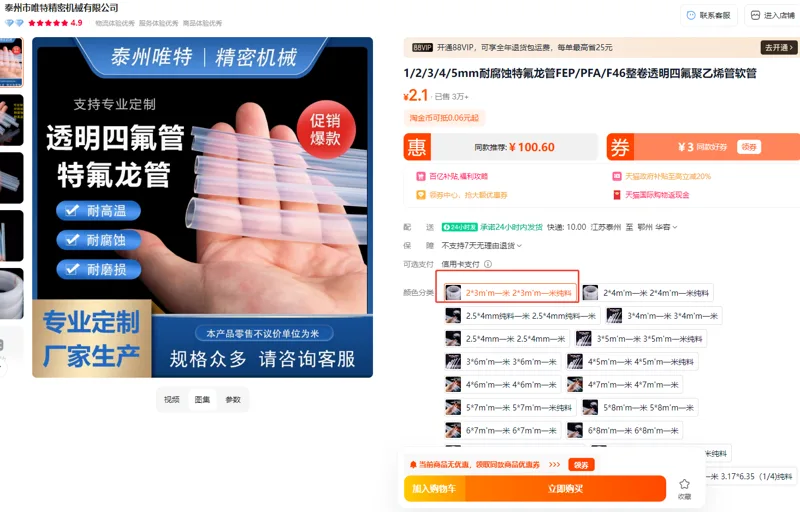 冠宽耐腐蚀特氟龙管2*3mm一米（米） - 美国3M