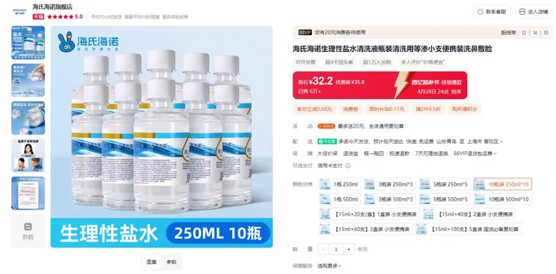 海氏海诺生理性盐水清洗液10瓶装250ml*10（组） - 玖梧精选
