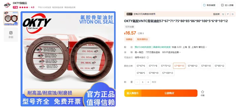 OKTY氟胶57*80*10耐腐蚀骨架密封（个） - 玖梧精选