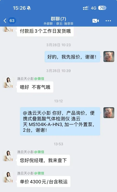 逸云天便携式叠氮酸气体检测仪+外置泵（台）MS104K-A-HN3 - 逸云天