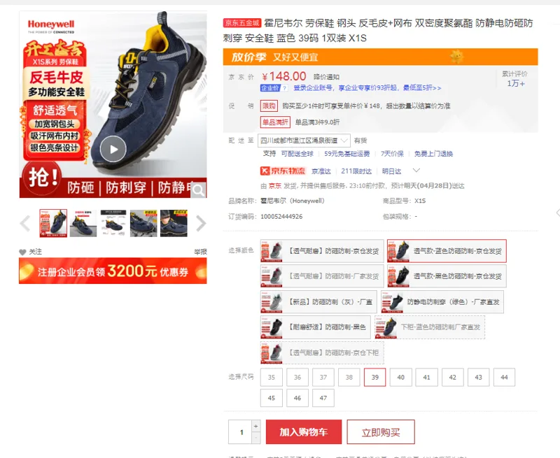 霍尼韦尔劳保鞋X1S透气款-蓝色防砸防刺,尺码下单备注（双） - 霍尼韦尔