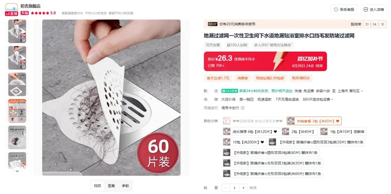 初舍3包【共60片】一次性地漏过滤网（组） - 玖梧精选