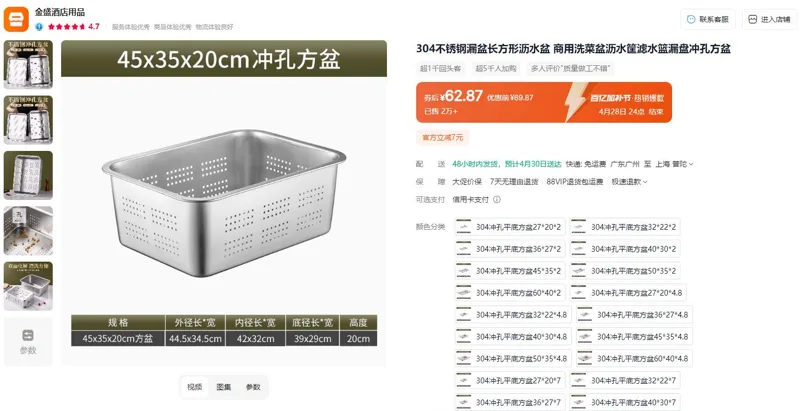 金盛304不锈钢漏盆304冲孔平底方盆45*35*20（个） - 玖梧精选