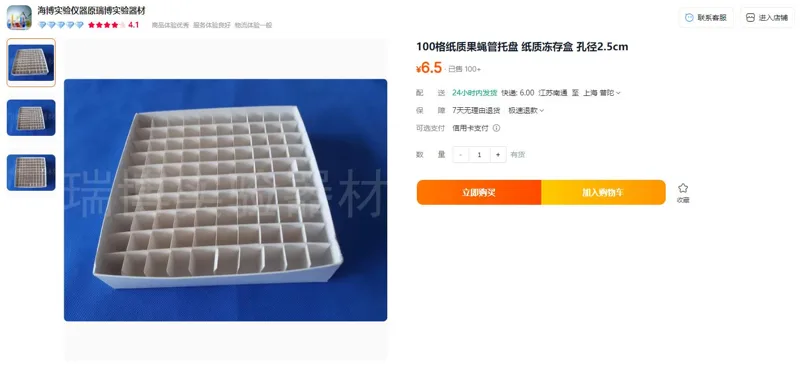 海博实验100格纸质冻存盒孔径2.5cm（个） - 玖梧精选