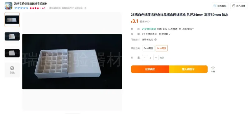 海博实验25格白色纸质冻存盒6cm高度孔径24mm（个） - 玖梧精选