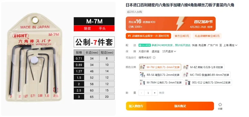 百利内六角扳手M-7M公制0.71-3mm7支装（组） - 美国3M