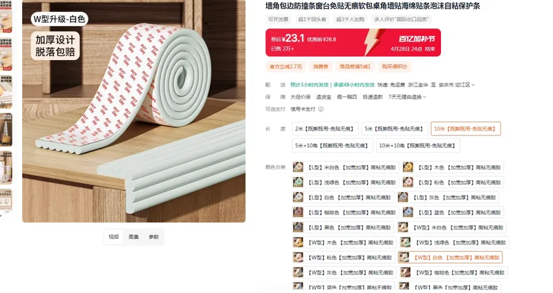 贝科塔墙角包边防撞条W型白色10米（件） - 玖梧精选