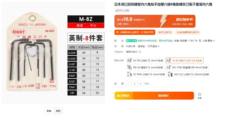 百利内六角扳手M-8Z英制0.028-1/8-8支装（组） - 玖梧精选