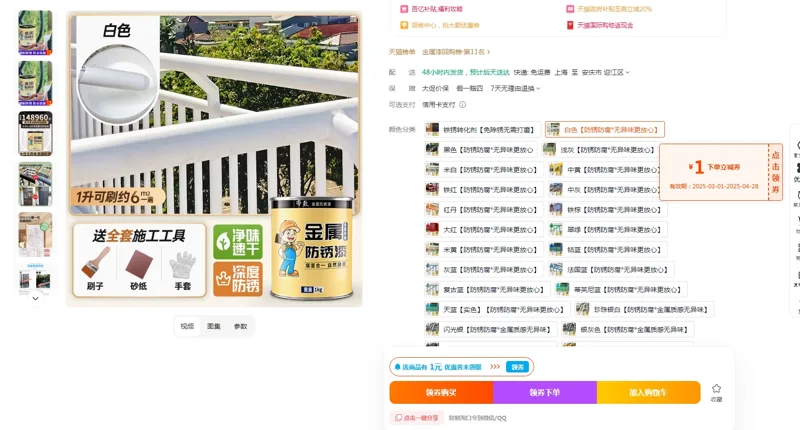 帝致家用自刷2KG白色金属油漆（桶） - 玖梧精选