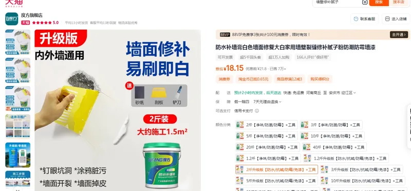 度方防水补墙膏2斤升级版【防水/抗碱/防霉/免漆】+工具（件） - 玖梧精选