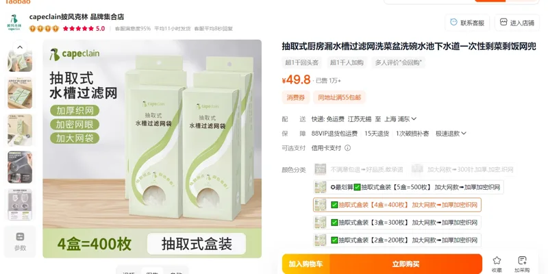 Capeclain/披风克林JQ0052一次性滤网抽取式盒装4盒400枚/组 - 玖梧精选