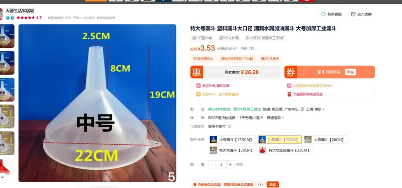 塑料漏斗中号（个） - 玖梧精选