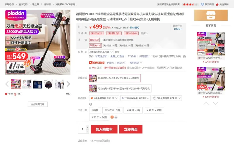 浦利顿电动地刷+3万3千帕+双杯集尘+无刷电机无线手持吸尘器（个） - 玖梧精选