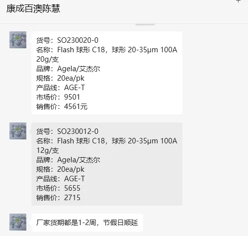 Agela/艾杰尔SO230012-0Flash 球形 C18，球形 20-35μm 100A 12g/支，20支/盒 - 玖梧精选