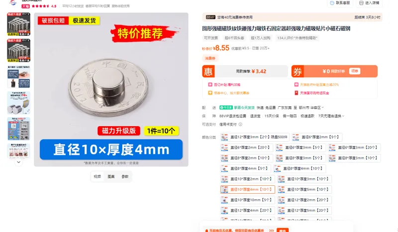 榄想圆形强磁磁铁直径10*厚度4mm【10个】组 - 玖梧精选