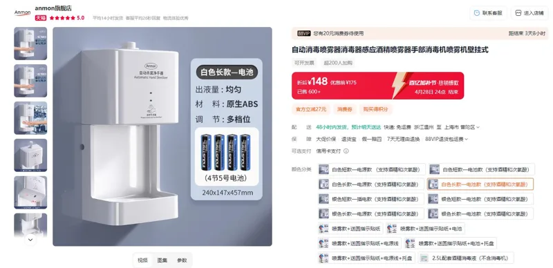 Anmon白色长款—电池款（支持酒精和次氯酸）自动消毒喷雾器（个） - 玖梧精选