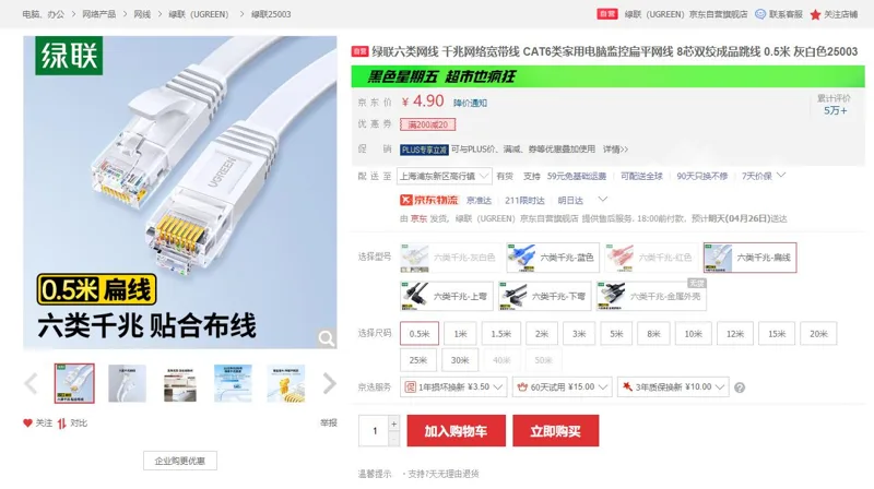 绿联六类千兆扁线网络宽带线0.5米灰白色25003（根） - 绿联