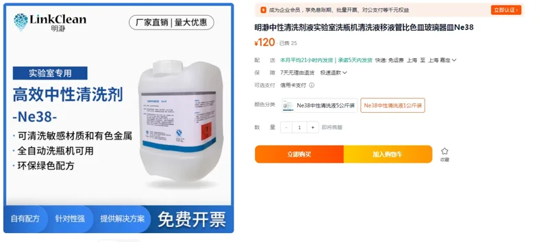明瀞Ne38中性洗瓶机清洗液1公斤装（桶） - 玖梧精选