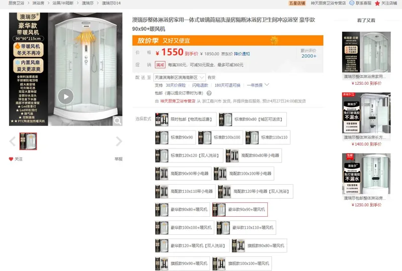 澳瑞莎豪华款90x90+暖风机整体淋浴房（套） - 玖梧精选