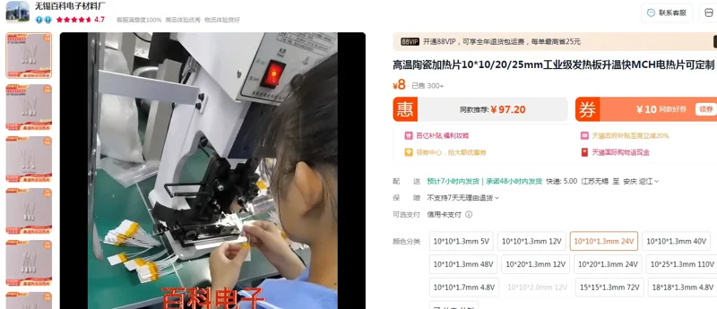 百科高温陶瓷加热片10*10*1.3mm 24V（个） - 美国3M