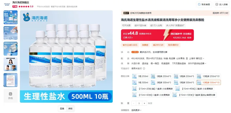 海氏海诺生理性盐水清洗液10瓶装500ml*10（组） - 玖梧精选