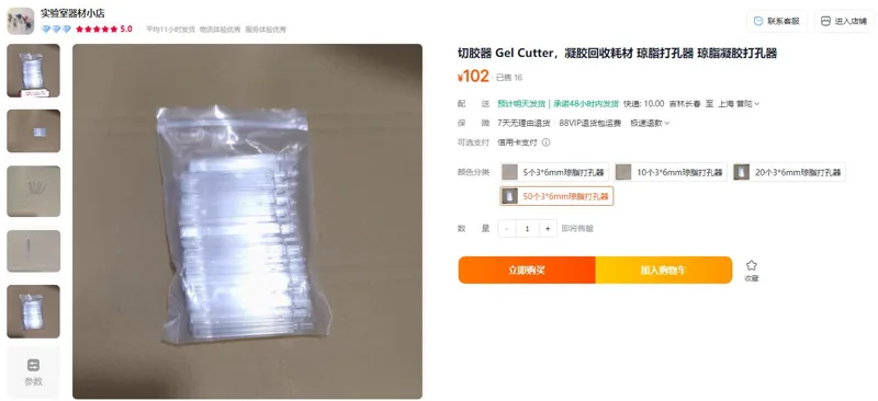 50个3*6mm琼脂打孔器切胶器Gel Cutter（包） - 玖梧精选