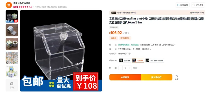 实验室封口膜切割器Parafilm（个） - 玖梧精选