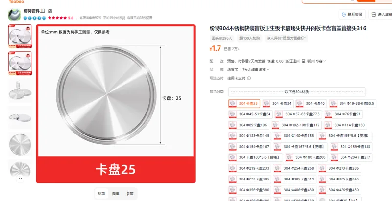 盼特304不锈钢卡盘直径25mm（个） - 玖梧精选