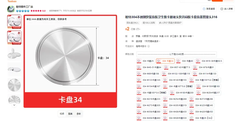 盼特304不锈钢卡盘直径34mm（个） - 玖梧精选