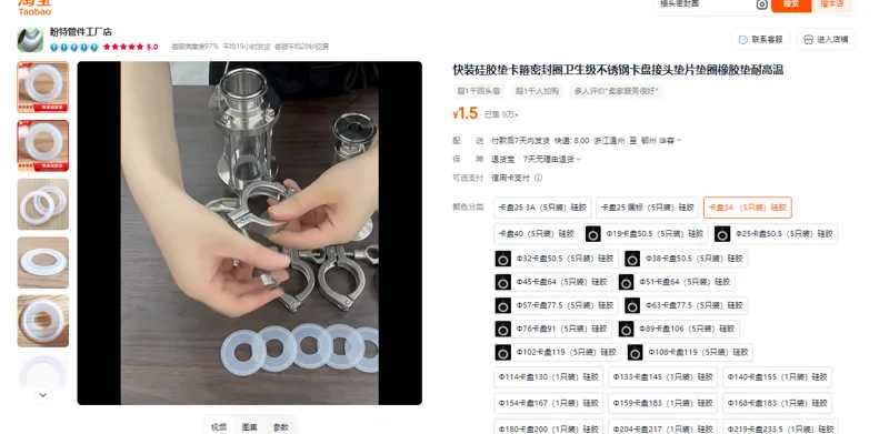 盼特快装硅胶垫卡盘34 国标（5只装）硅胶（组） - 玖梧精选