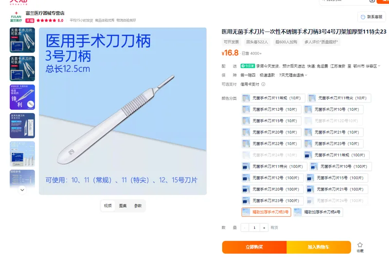 闽跃医用不锈钢手术刀柄3号总长12.5cm（把） - 玖梧精选