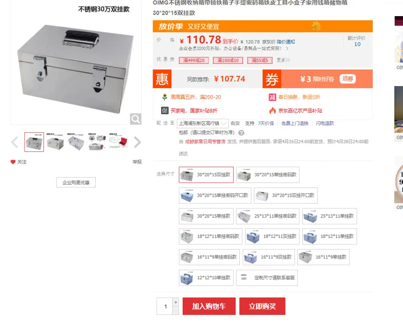 OIMG不锈钢收纳箱带锁铁箱子30*20*15双挂款（个） - 玖梧精选