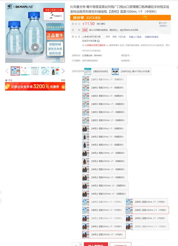 蜀牛带刻度密封储液瓶【透明】蓝盖1000mL（中性料）个 - 蜀牛