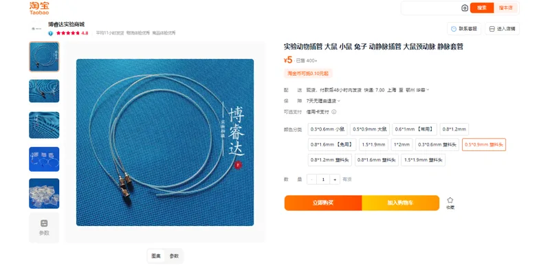 博睿达动物插管0.5*0.9mm塑料头（根） - 玖梧精选