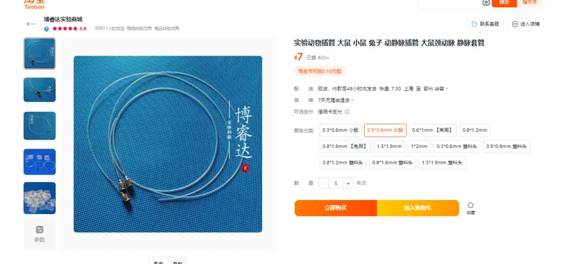 博睿达动物插管0.5*0.9mm大鼠金属接头（根） - 玖梧精选