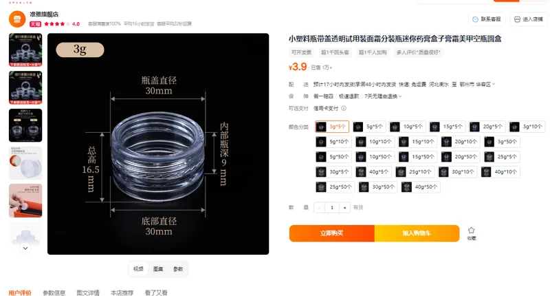准雅带盖透明塑料瓶直径30mm,3g,五个装（组） - 玖梧精选