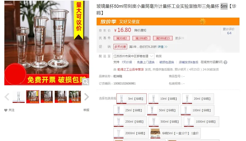 华鸥三角量杯5ml（个） - 华鸥
