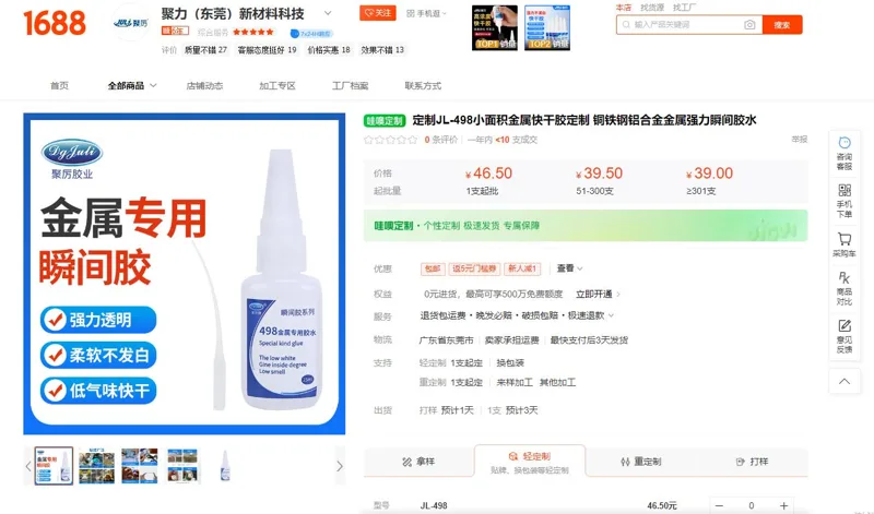 聚厉JL-498金属瞬间胶25ml（瓶） - 玖梧精选