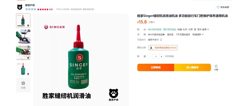 胜家原装润滑油100ml/瓶 - 玖梧精选