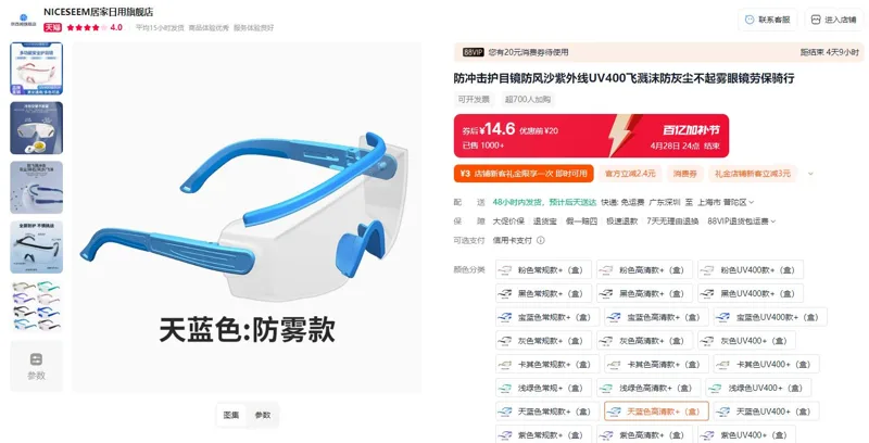 NICESEEM/奈西姆天蓝色高清款+（盒）一副防冲击护目镜 - 玖梧精选