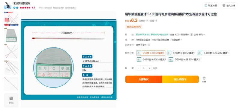 耀华红液温度计11489，30cm-50℃~50℃精度1（支） - 玖梧精选