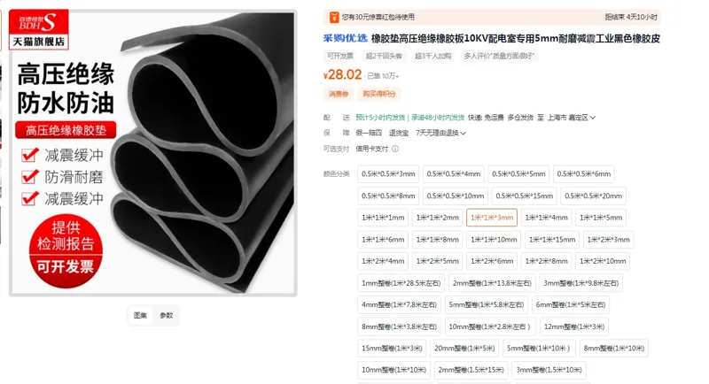 百德恒世橡胶垫1米*1米*3mm（块） - 美国3M