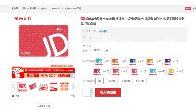 京东E卡 经典卡2000面值实体卡（张） - 玖梧精选